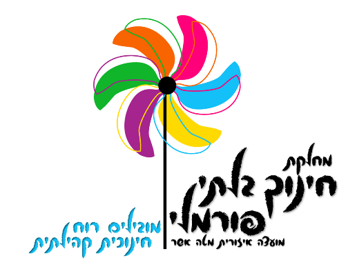 בעז- המחלקה לחינוך בלתי פורמאלי מטה אשר
